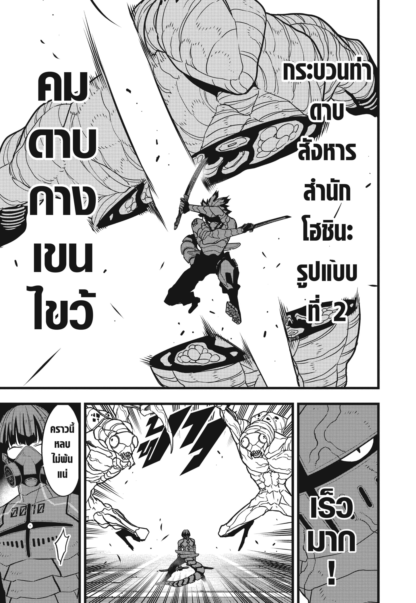 Kaiju No. 8 ตอนที่74 09